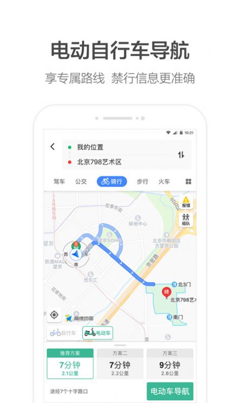 北汽出租app官方下载图片2