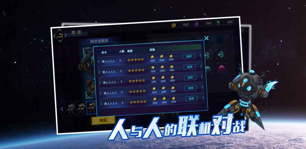 战星的游戏官方安卓版手游 v1.0.4