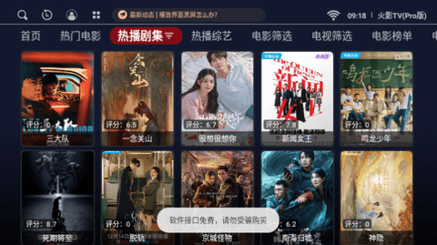 火影TVPro版软件免费下载 v2.5.20231218