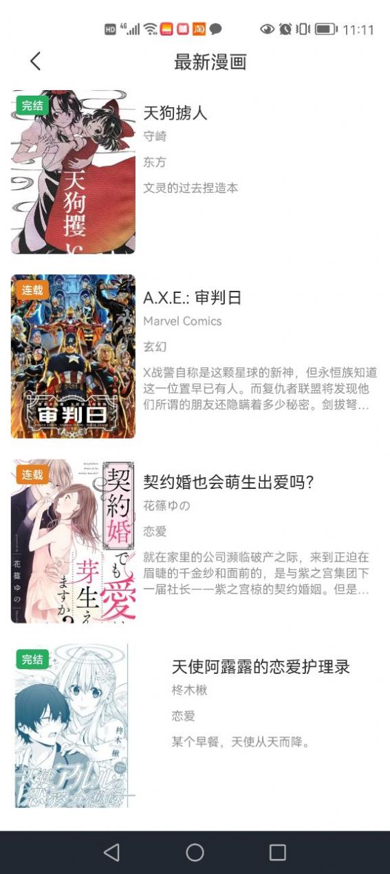 耽火漫画免费官方app下载手机版图片1