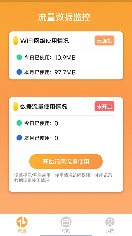 畅玩流量app手机版 v1.3