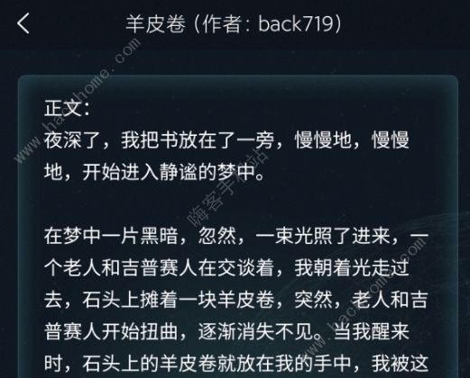 犯罪大师羊皮卷答案分享 羊皮卷3.18侦探委托答案详解图片2