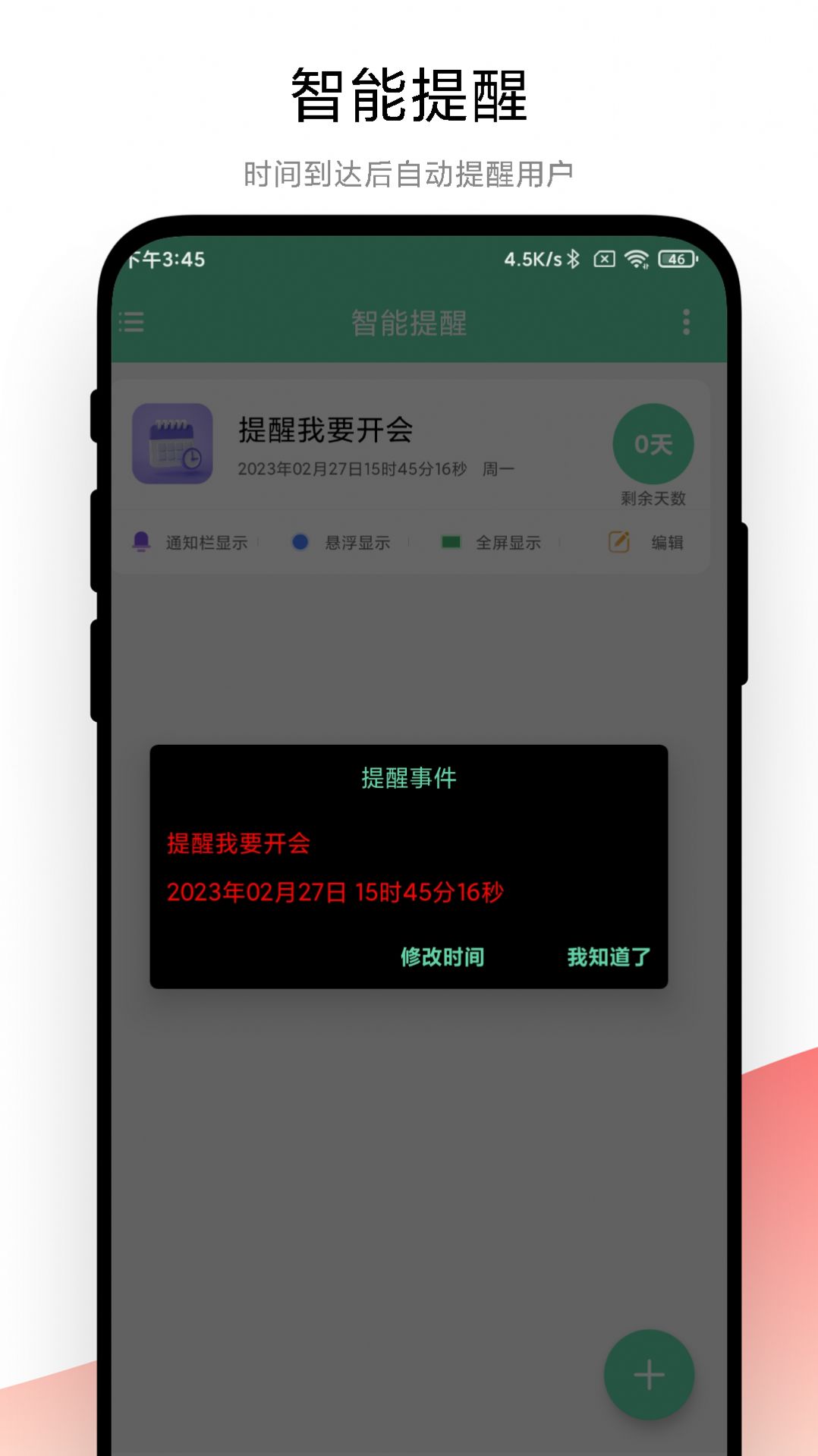 梓铭智能提醒app软件下载 v1.0.1