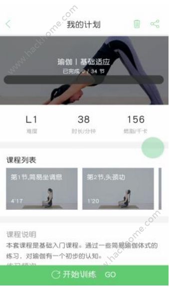 恋练瑜伽手机版app免费下载 v3.1.0