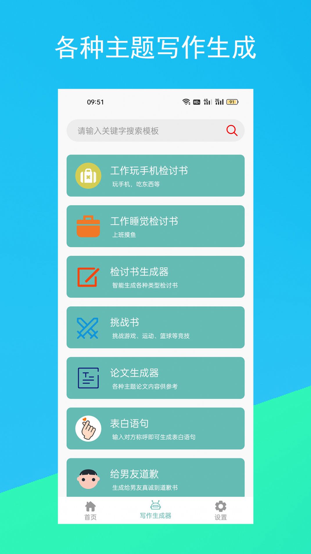 文案生成器免费app图片1