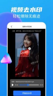 图片视频去水印无痕app软件 v1.2.5