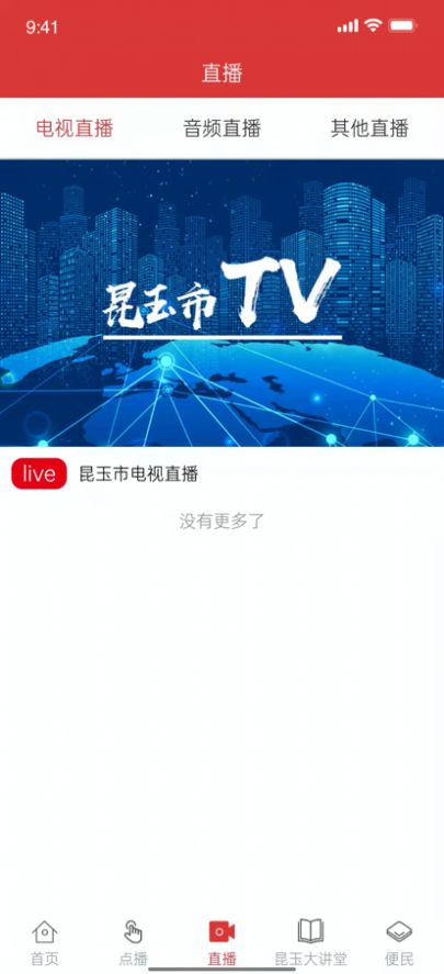 云上昆玉App软件客户端图片1