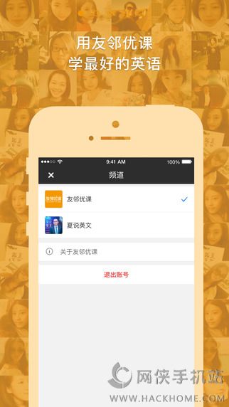 友邻优课翻译官网app下载 v5.6.9