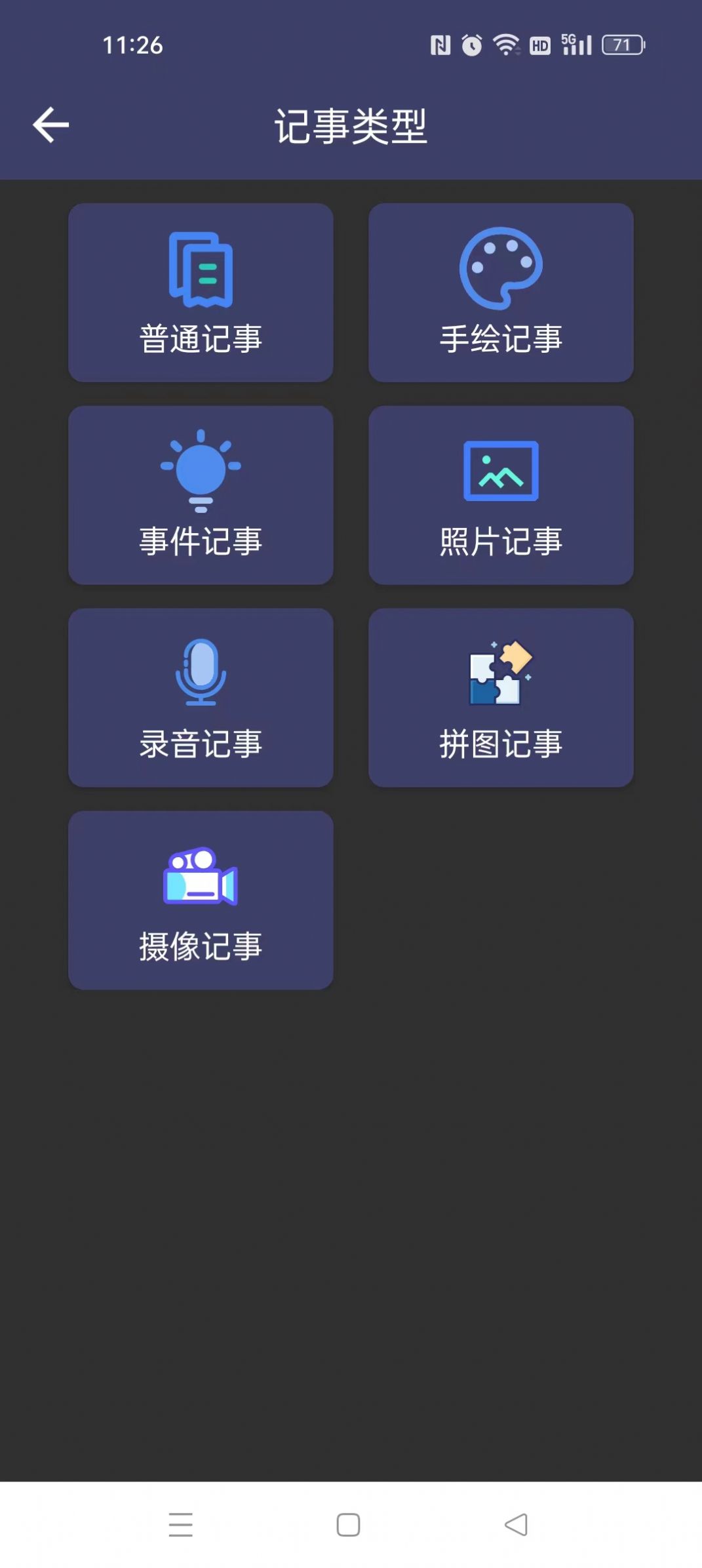 酷达记事本app手机版图片2