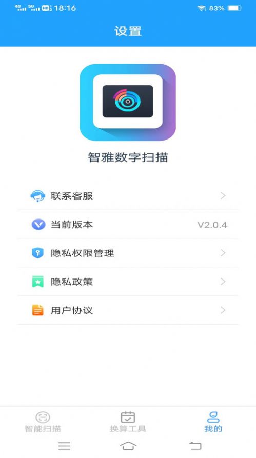 智雅数字扫描app下载官方版 v2.0.4