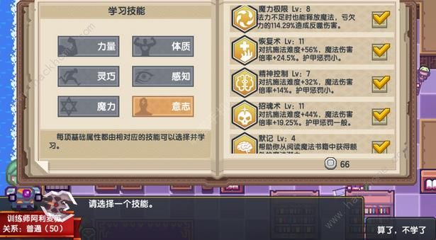 伊洛纳手游魔法师公会攻略 魔法怎么学图片2