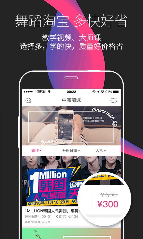 中舞网舞蹈神器app下载手机版 v5.8.9