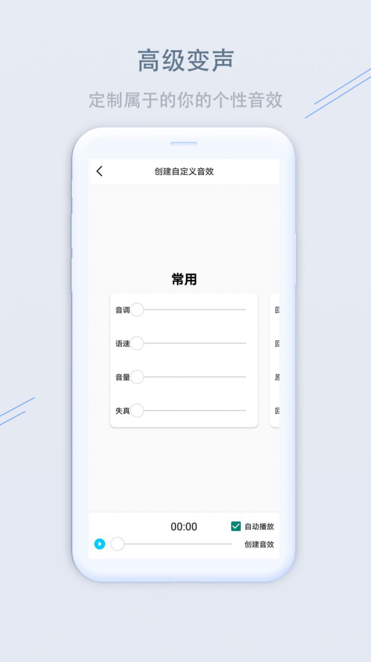 洋葱变声器App官方版下载 v1.1.2