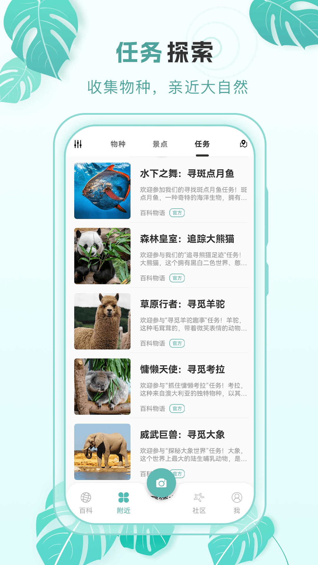 百科物语软件手机版下载 v1.0.0