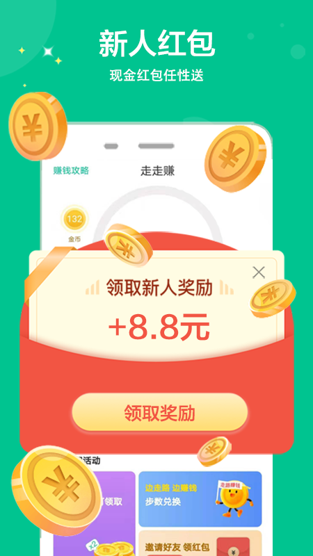 走走赚app官方最新版图片1