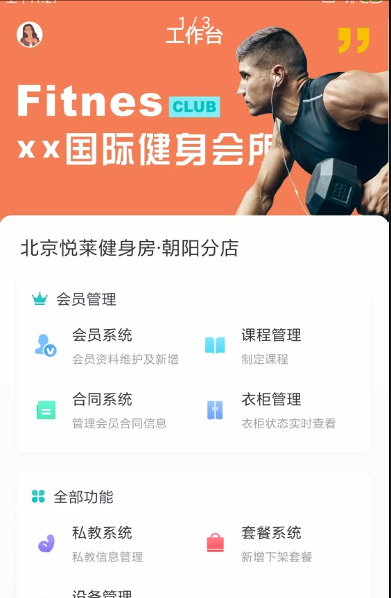 可豹云动app健身房管理系统官方版 v1.0.0