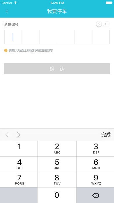 襄阳停车官方版app手机软件下载安装 v1.2.0