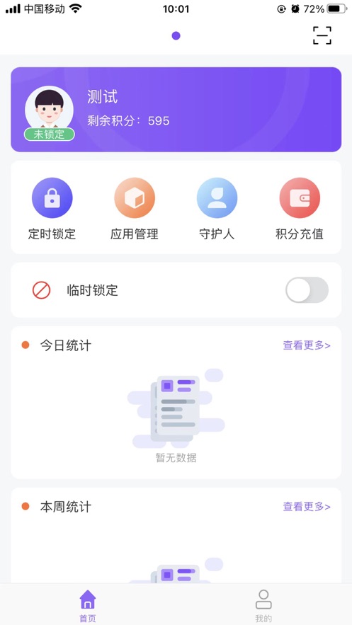 沐宝守护软件app v1.0.2