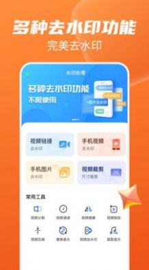 图片视频去水印无痕app软件 v1.2.5