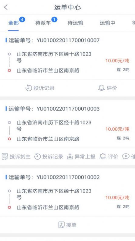 HD司机端app手机版下载图片1