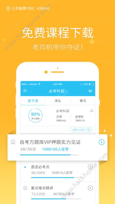 自考万题库app官网版下载 v5.6.1.0