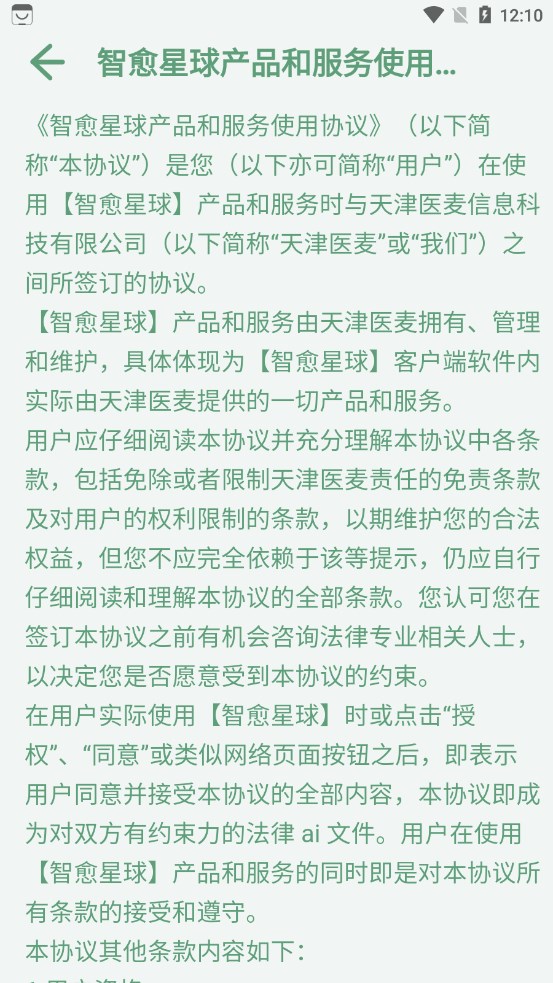 智愈星球官方手机版下载图片1