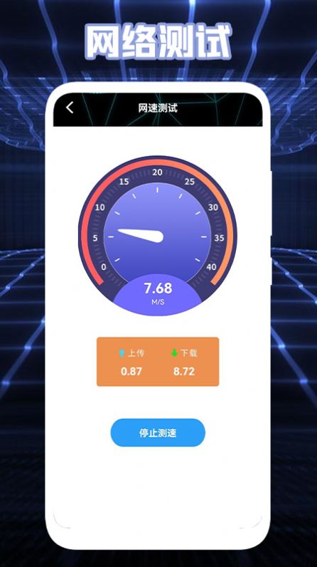 测网络盒子app手机版下载 v1.3