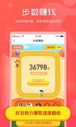 时时计步app手机版 v3.42.03