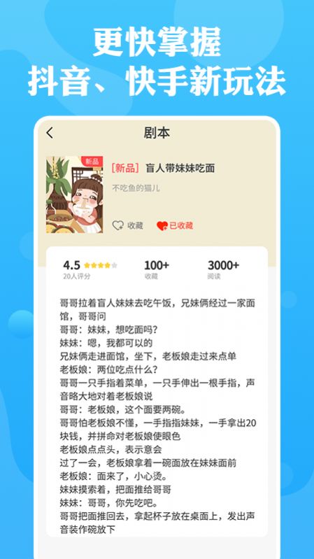 快抖剧本app官方版下载图片1