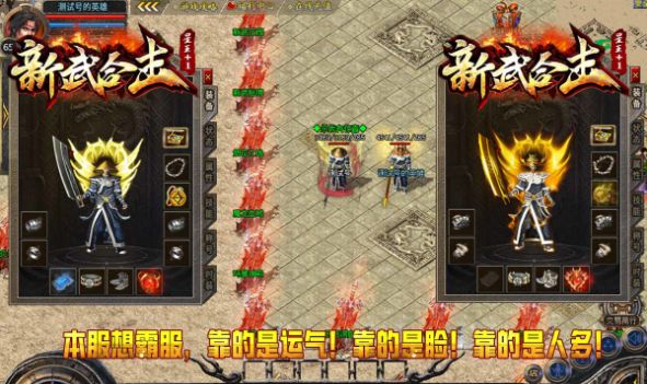 新武星王合击传奇官方正版 v4.4.6