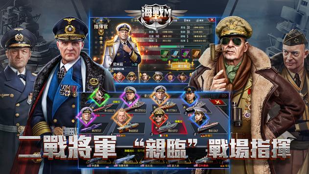 海战M激战大洋手游最新版官方下载 v1.0.19