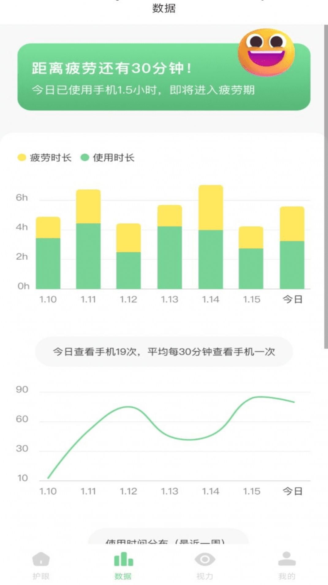 防蓝光护眼宝软件下载 v1.0.0