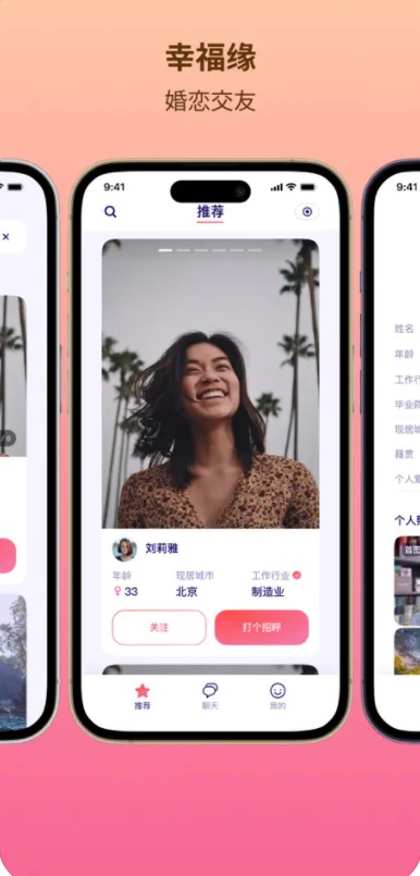 幸福缘交友软件官方下载 v1.0