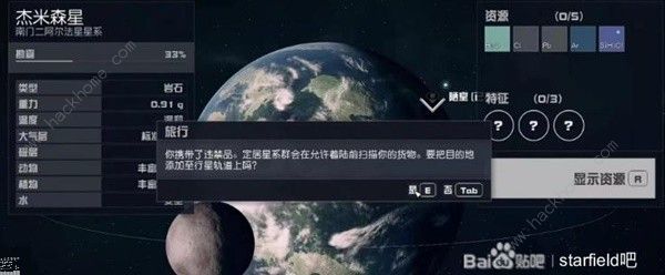 星空违禁品怎么躲避检测 STARFIELD违禁品逃避检测方法图片3