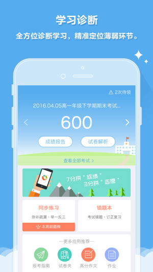 智能云测评查成绩官方app下载 v5.6.5