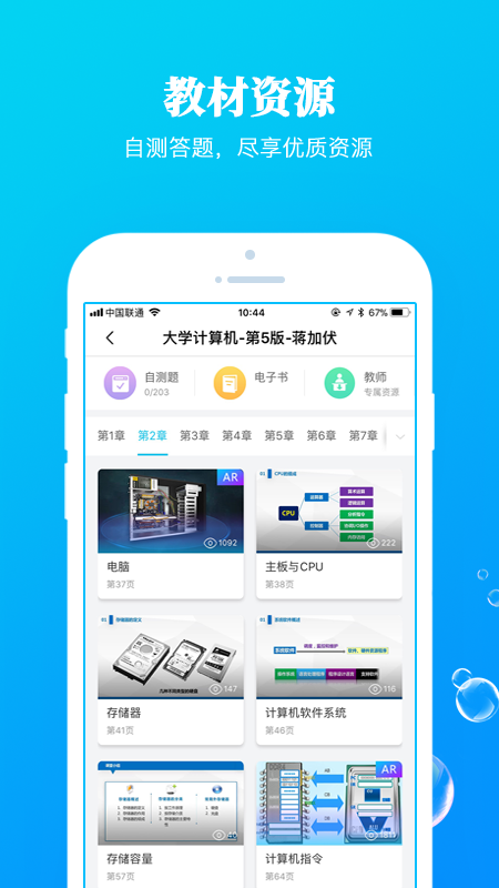 九斗app数据教材官方版 v5.0.0