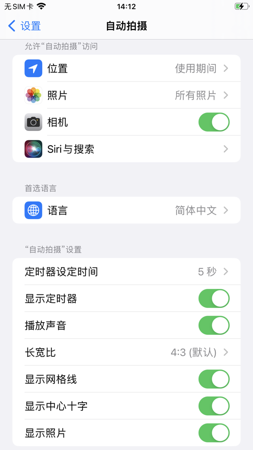 自动拍摄相机app软 1.1.0