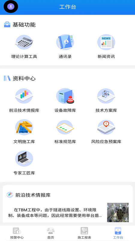 盾构家官方手机版下载 V1.0.43