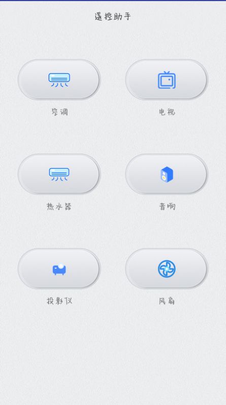 智能遥控器管家app官方版 v4.7