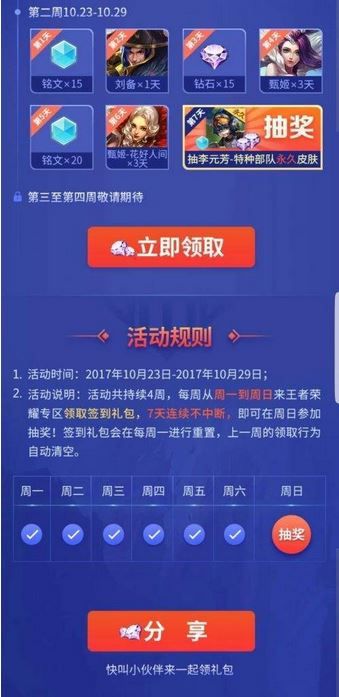 王者荣耀周年庆签到礼包领取地址 周年庆签到礼包获取方法图片3