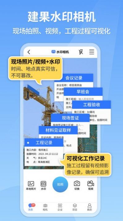 建果工地管理app最新版 v1.6.5