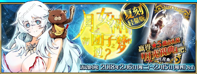 fgo2月6日更新公告 2月6日更新内容一览图片1