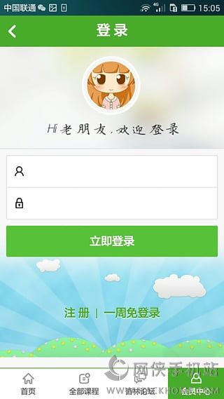 杏林学堂官网app下载手机版 v5.16.4