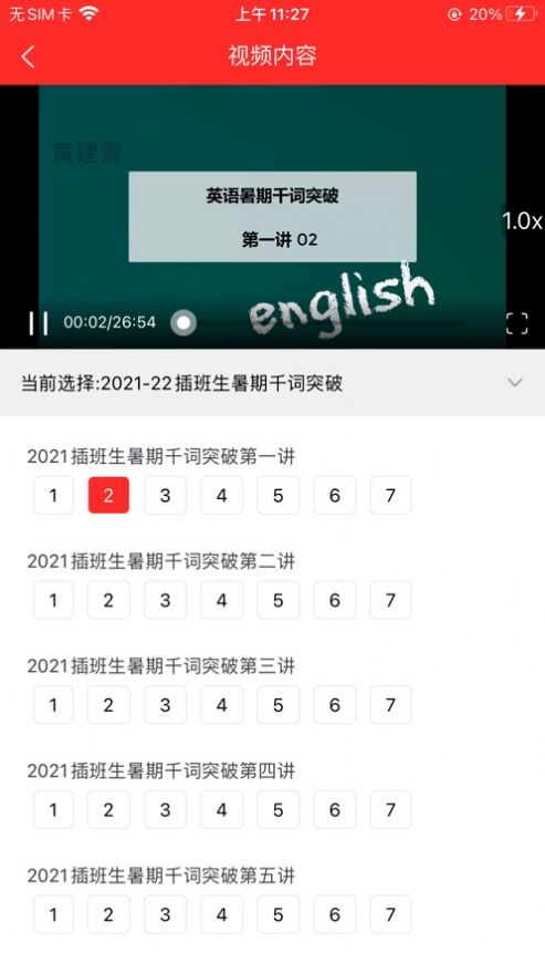 科兴课堂app最新软件下载图片2