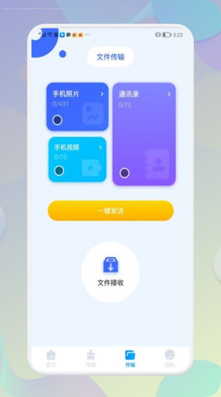 手机内存清理大师app官方版 v1.1