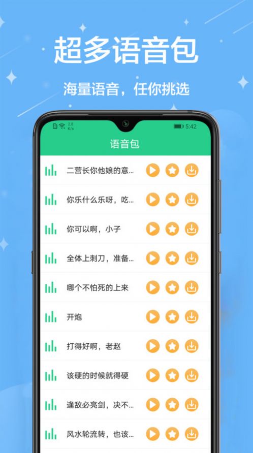 轻松变声器app免费版下载 v1.0.0