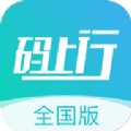 码上行全国版官网app下载手机版 v1.0.3