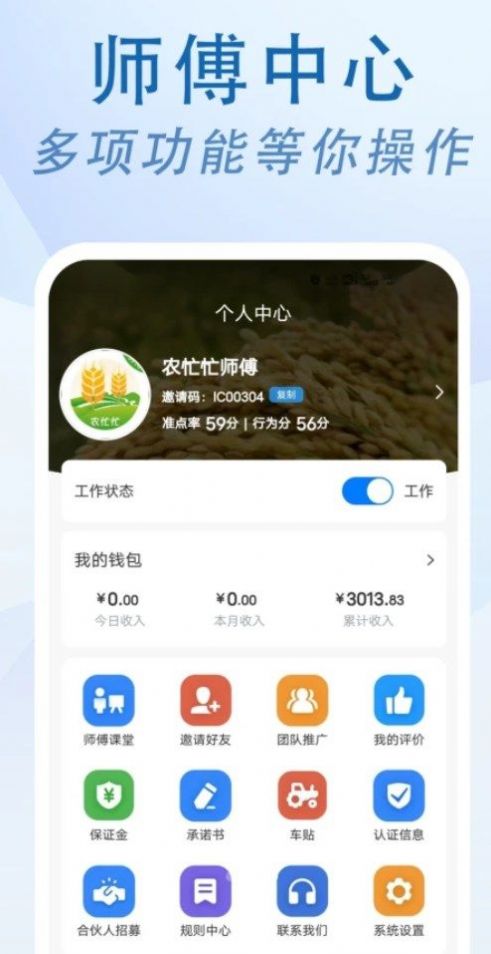 农忙忙师傅app安卓版下载 v1.0.0