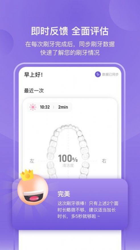 PICOOC口腔护理app软件下载 v1.0