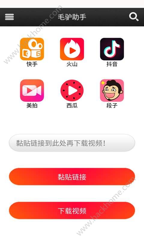 毛驴助手视频软件下载app手机版 v1.2